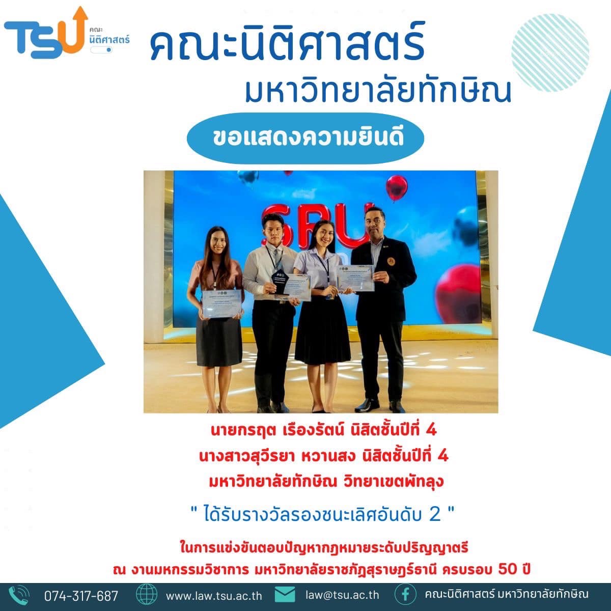 ขอแสดงความยินดีกับ นายกรฤต เรืองรัตน์ และนางสาวสุวีรยา หวานสง นิสิตชั้นปีที่ 4
