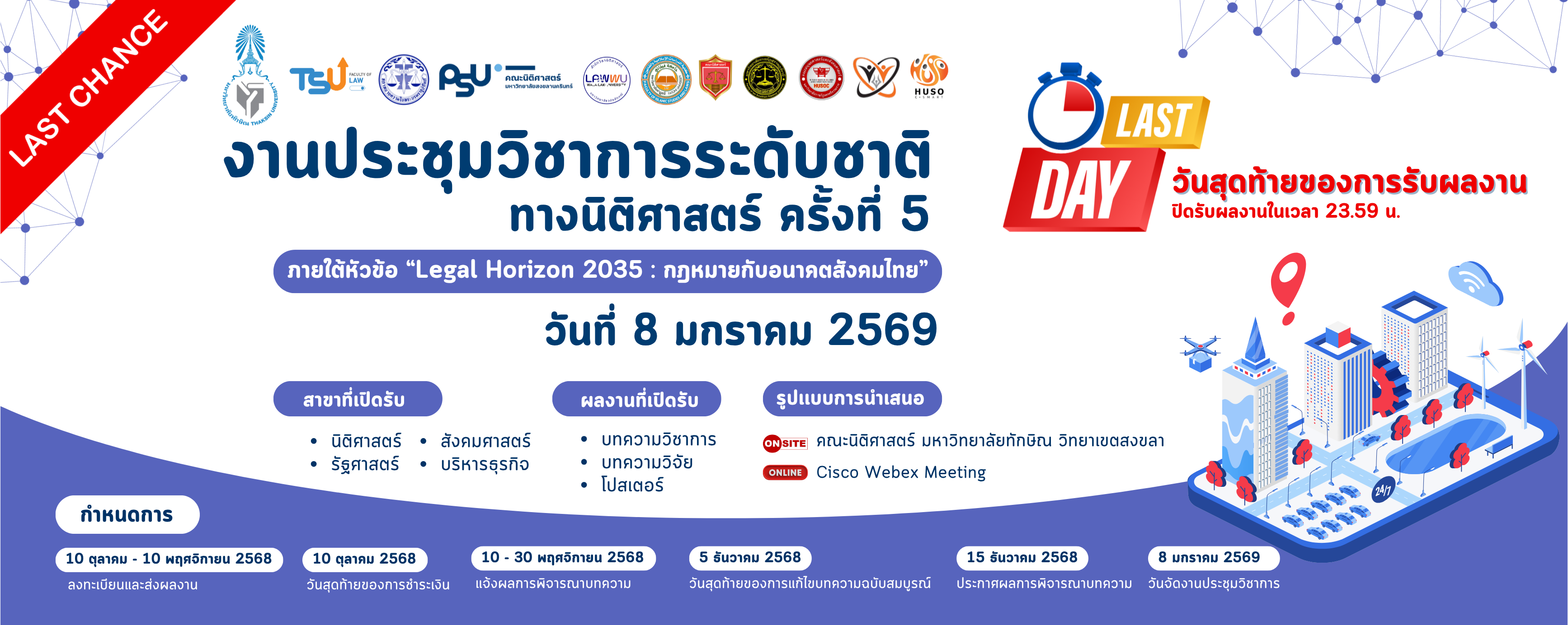 ประชุมวิชาการครั้งที่ 5