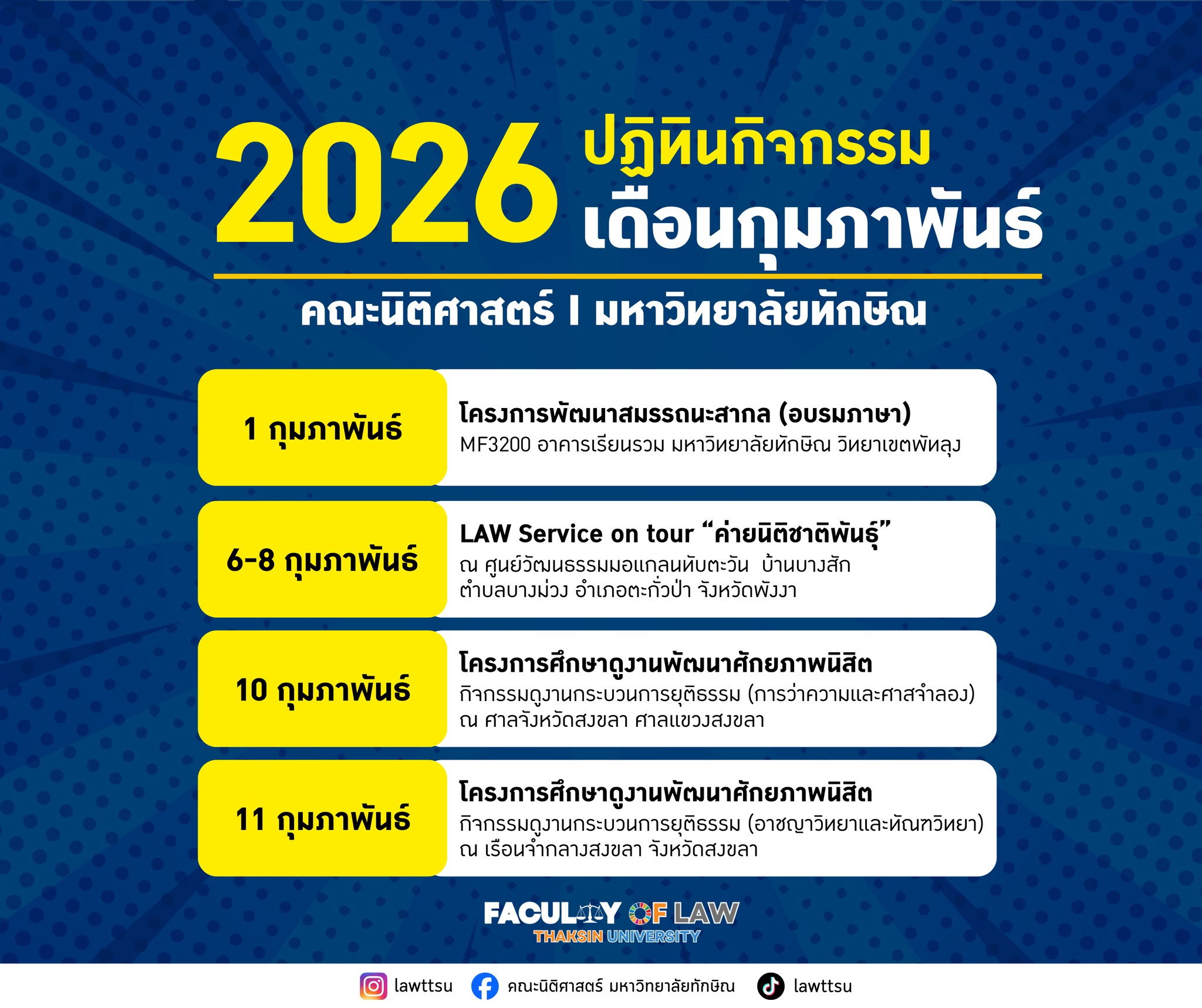 นิติศาสตร์ มทษ. จัดเต็ม ปักหมุดกิจกรรมเสริมทักษะ พัฒนาศักยภาพนิสิตสู่มืออาชีพ