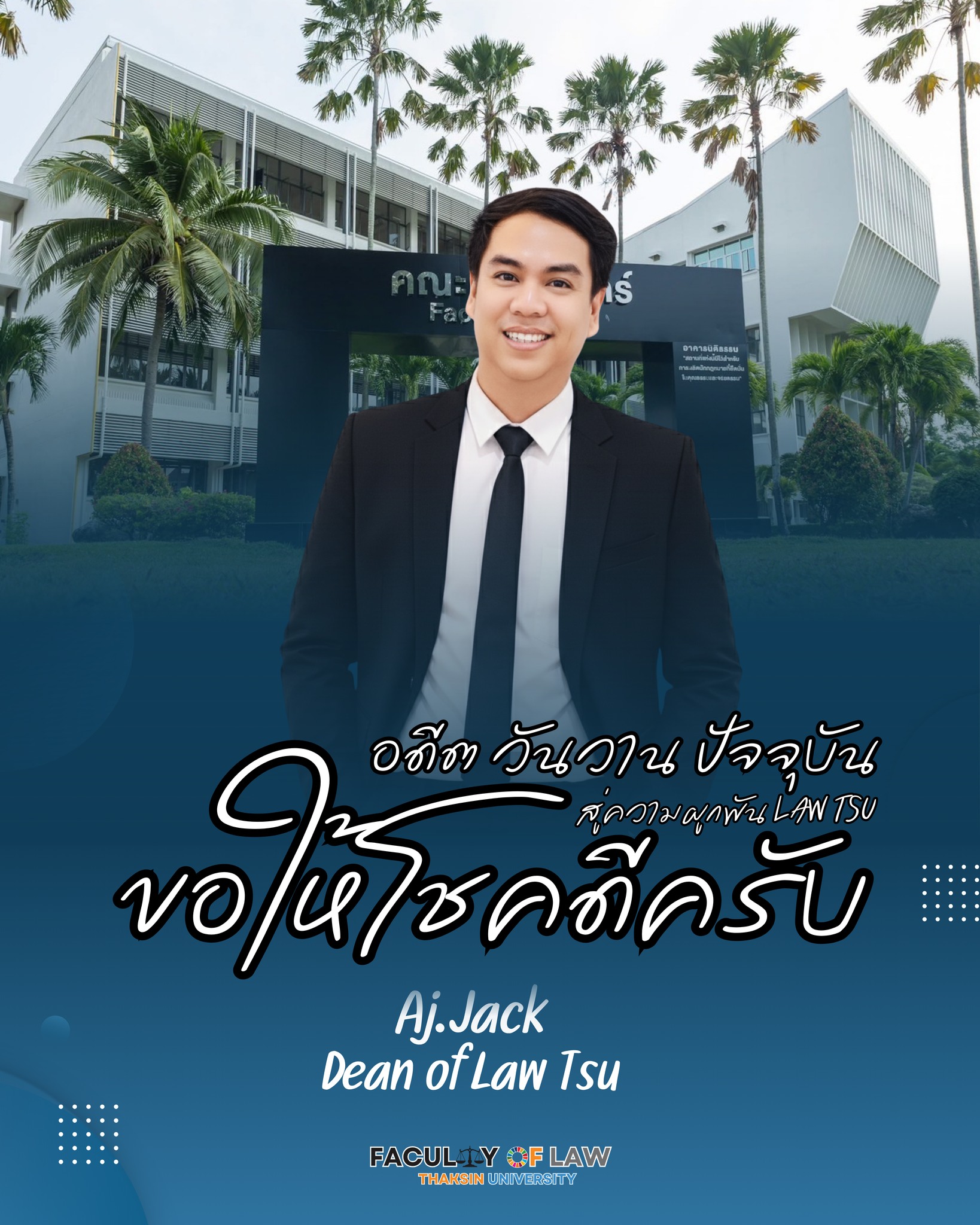 จากก้าวแรก... สู่ความสำเร็จที่น่าภูมิใจในวันปัจฉิมนิเทศ LAW TSU