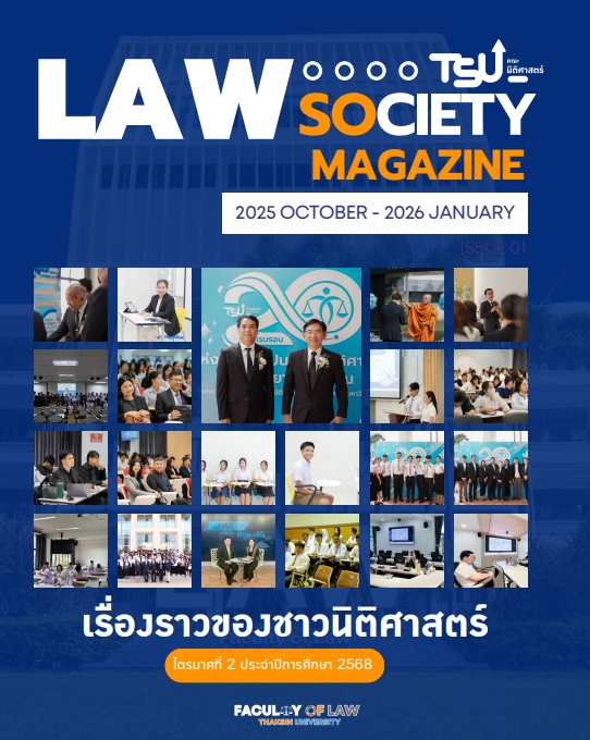 LAW SOCIETY MAGAZINE ฉบับที่ 2
